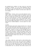 [다국적기업론 2학년] 기업의 해외생산 성공 사례를 조사하여 설명하시오-8