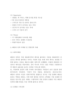 배달의민족 마케팅과 경영전략과 배달의민족 SWOT분석 및 배달의민족 기업소개-4