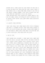 배달의민족 마케팅과 경영전략과 배달의민족 SWOT분석 및 배달의민족 기업소개-6