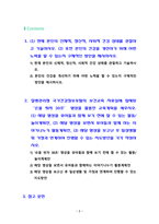 [2022 유아건강교육] 1.(1) 현재 본인의 신체적, 정신적, 사회적 건강 상태를 관찰하고 기술하시오. (2) 또한 본인의 건강을 개선하기 위해 어떤 노력을 할 수 있는지 구체적인 방안을 제시하시오. 2.질병관리청 국가건강정보포털의 보건교육 자료실에 탑재된 ‘손을 씻자 30초’ 영상을 활용한 교육계획을 세우시오.-2