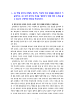 [2022 유아건강교육] 1.(1) 현재 본인의 신체적, 정신적, 사회적 건강 상태를 관찰하고 기술하시오. (2) 또한 본인의 건강을 개선하기 위해 어떤 노력을 할 수 있는지 구체적인 방안을 제시하시오. 2.질병관리청 국가건강정보포털의 보건교육 자료실에 탑재된 ‘손을 씻자 30초’ 영상을 활용한 교육계획을 세우시오.-3
