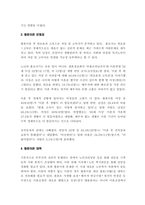 황혼이혼 요약 레포트-3