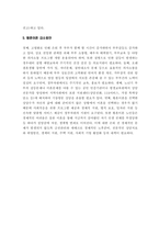 황혼이혼 요약 레포트-4