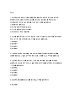 2022년 간호연구] 연구대상자가 가지고 있는 권리를 4가지,간호연구 변수의 유형 4가지,간호연구 가설이 갖추어야 하는 요건 4가지, 대표적인 척도 4가지 연구 수행 시,간호연구 일반적으로 어떤 척도를 선택하는 것이 좋은지 이유, 간호연구 대표적인 중심경향값 3가지-2