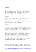 2022년 간호연구] 연구대상자가 가지고 있는 권리를 4가지,간호연구 변수의 유형 4가지,간호연구 가설이 갖추어야 하는 요건 4가지, 대표적인 척도 4가지 연구 수행 시,간호연구 일반적으로 어떤 척도를 선택하는 것이 좋은지 이유, 간호연구 대표적인 중심경향값 3가지-5
