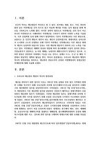 [재난관리론 4학년] 우리나라 재난관리 행정의 역사적 변천과정을 정리하고, 재난관리 전담조직의 운영과 지방행정과의 통합운영간 연계방안-2
