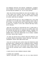 [재난관리론 4학년] 우리나라 재난관리 행정의 역사적 변천과정을 정리하고, 재난관리 전담조직의 운영과 지방행정과의 통합운영간 연계방안-3