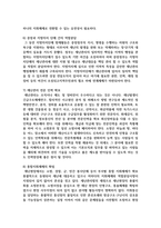 [재난관리론 4학년] 우리나라 재난관리 행정의 역사적 변천과정을 정리하고, 재난관리 전담조직의 운영과 지방행정과의 통합운영간 연계방안-6