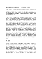 [재난관리론 4학년] 우리나라 재난관리 행정의 역사적 변천과정을 정리하고, 재난관리 전담조직의 운영과 지방행정과의 통합운영간 연계방안-9