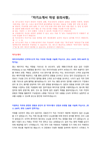 파리크라상 자기소개서 + 면접질문모음 + 작성요령-1