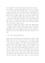 이니스프리 경영전략과 마케팅사례연구 및 이니스프리 SWOT분석과 경쟁우위요소분석 및 이니스프리 바람직한 향후방향 제시-8