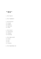 쿠팡 마케팅 4P전략과 쿠팡 SWOT,STP분석 및 쿠팡 기업현황과 미래전략방향 제시-2