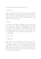 쿠팡 마케팅 4P전략과 쿠팡 SWOT,STP분석 및 쿠팡 기업현황과 미래전략방향 제시-4