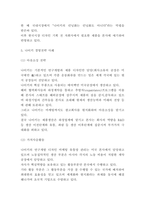 나이키 한국진출전략과 나이키 마케팅,경영사례분석 및 나이키 SWOT분석과 향후전략제언-6