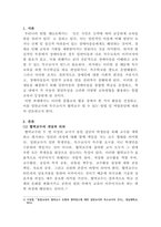 [유아특수교육학]통합학급에서 진행되는 활동 1가지를 선정하여 일반교사와 장애영유아를 위한 보육교사가 협력교수)를 할수 있는 방법과 역할을 제시하시오-2
