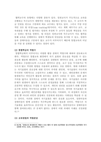 [유아특수교육학]통합학급에서 진행되는 활동 1가지를 선정하여 일반교사와 장애영유아를 위한 보육교사가 협력교수)를 할수 있는 방법과 역할을 제시하시오-3