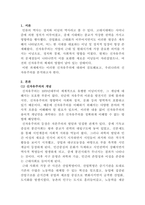 [세계의정치와경제]우리 사회에서 이처럼 국가가 후퇴하고 시장이 지배력을 얻은 것을 보여주는 사례들을 찾아보고 우리 사회가 어느 정도로 신자유주의화 되었는지에 대해 평가해 보시오-2