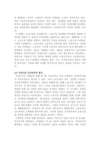 [세계의정치와경제]우리 사회에서 이처럼 국가가 후퇴하고 시장이 지배력을 얻은 것을 보여주는 사례들을 찾아보고 우리 사회가 어느 정도로 신자유주의화 되었는지에 대해 평가해 보시오-7