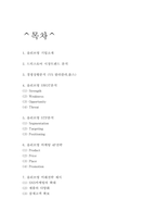 올리브영 마케팅 4P분석과 SWOT,STP분석과 올리브영 경쟁상황분석 및 올리브영 미래전략 제시-2
