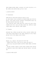올리브영 마케팅 4P분석과 SWOT,STP분석과 올리브영 경쟁상황분석 및 올리브영 미래전략 제시-5