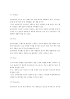 올리브영 마케팅 4P분석과 SWOT,STP분석과 올리브영 경쟁상황분석 및 올리브영 미래전략 제시-6