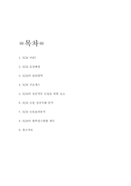 SCM 도입 성공사례과 효과분석 및 SCM 개념,프로세스,등장배경분석과 SCM 향후접근방향 제시 -2