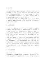 SCM 도입 성공사례과 효과분석 및 SCM 개념,프로세스,등장배경분석과 SCM 향후접근방향 제시 -3