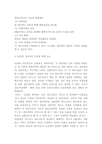 SCM 도입 성공사례과 효과분석 및 SCM 개념,프로세스,등장배경분석과 SCM 향후접근방향 제시 -5