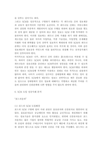 SCM 도입 성공사례과 효과분석 및 SCM 개념,프로세스,등장배경분석과 SCM 향후접근방향 제시 -7