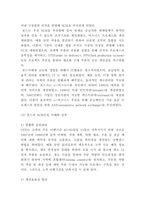 SCM 도입 성공사례과 효과분석 및 SCM 개념,프로세스,등장배경분석과 SCM 향후접근방향 제시 -8