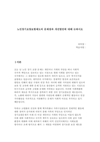 노인장기요양보험제도의 문제점과 개선방안에 대해 논하시오-1