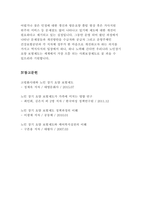 노인장기요양보험제도의 문제점과 개선방안에 대해 논하시오-5