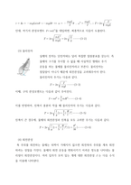 [일반물리학실험1] 물리진자-2