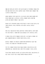 A+서평 쇼펜하우어의 처세론을 읽고 나서_아무것도 말하지 말고 아무것도 믿지 마라-3