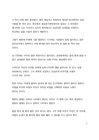 A+서평 쇼펜하우어의 처세론을 읽고 나서_아무것도 말하지 말고 아무것도 믿지 마라-5