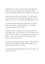 A+서평 쇼펜하우어의 처세론을 읽고 나서_아무것도 말하지 말고 아무것도 믿지 마라-6