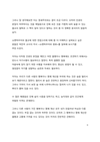 A+서평 쇼펜하우어의 처세론을 읽고 나서_아무것도 말하지 말고 아무것도 믿지 마라-8