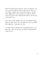 A+서평 쇼펜하우어의 처세론을 읽고 나서_아무것도 말하지 말고 아무것도 믿지 마라-9