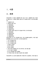 기초간호과학] 1.그람염색의 정의, 대표적인 분류 4가지 기초간호과학 2.이식 거부반응 간호중재 기초간호과학 3.산-염기 불균형 간호중재 기초간호과학-2