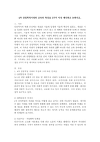 4차산업혁명시대의 교육의 특징을 3가지 이상 제시하고 논하시오.-2
