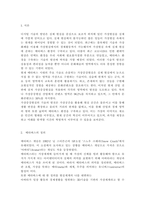 정보통신망4C)메타버스(Metaverse)에 관하여 조사하고 메타버스를 위해 활용될 수 있는 정보통신 기술에 관하여 서술하시오.-2