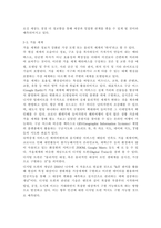 정보통신망4C)메타버스(Metaverse)에 관하여 조사하고 메타버스를 위해 활용될 수 있는 정보통신 기술에 관하여 서술하시오.-5