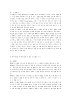 정보통신망4C)메타버스(Metaverse)에 관하여 조사하고 메타버스를 위해 활용될 수 있는 정보통신 기술에 관하여 서술하시오.-6