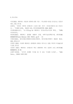 정보통신망4C)메타버스(Metaverse)에 관하여 조사하고 메타버스를 위해 활용될 수 있는 정보통신 기술에 관하여 서술하시오.-9