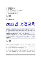 보건교육 2022년 방통대 중간과제물] 1.다양한 건강의 정의, 현 시대에 가장 적절하다고 여겨지는 건강의 정의, 보건교육 2.타나힐의 건강증진 요소, 보건교육 3. 건강신념모형의 주요 개념, 건강신념모형을 활용한 건강증진프로그램의 예시 -보건교육-3