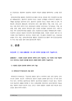 보건교육 2022년 방통대 중간과제물] 1.다양한 건강의 정의, 현 시대에 가장 적절하다고 여겨지는 건강의 정의, 보건교육 2.타나힐의 건강증진 요소, 보건교육 3. 건강신념모형의 주요 개념, 건강신념모형을 활용한 건강증진프로그램의 예시 -보건교육-4