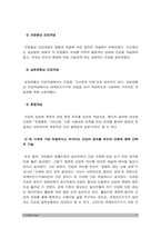 보건교육 2022년 방통대 중간과제물] 1.다양한 건강의 정의, 현 시대에 가장 적절하다고 여겨지는 건강의 정의, 보건교육 2.타나힐의 건강증진 요소, 보건교육 3. 건강신념모형의 주요 개념, 건강신념모형을 활용한 건강증진프로그램의 예시 -보건교육-5