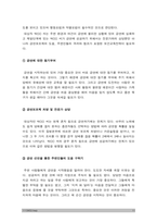 보건교육 2022년 방통대 중간과제물] 1.다양한 건강의 정의, 현 시대에 가장 적절하다고 여겨지는 건강의 정의, 보건교육 2.타나힐의 건강증진 요소, 보건교육 3. 건강신념모형의 주요 개념, 건강신념모형을 활용한 건강증진프로그램의 예시 -보건교육-11