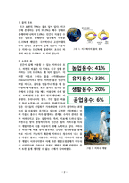 수권과 해수의 순환-2