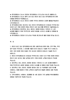 한국공항공사 자기소개서 2022년) 본인이 알고 있는 한국공항공사에 관한 내용 떠한 면에 이끌려 우리 공사에 지원하게 되었는지 기술 본인이 한국공항공사의 인재상과 직무에 맞는 인재-2